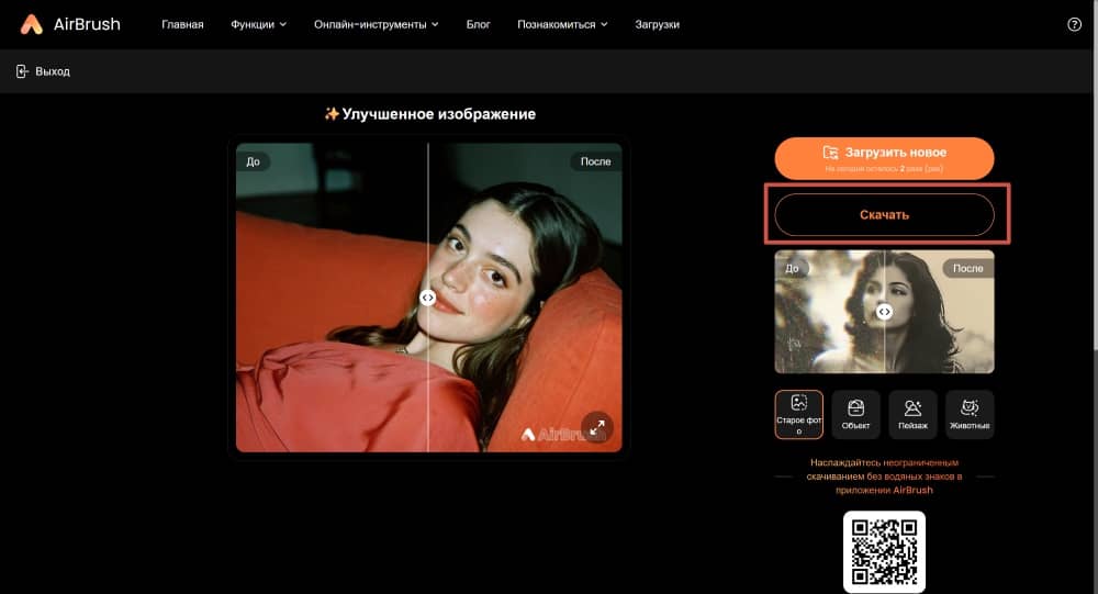 AirBrush Web Screenshot RU - Image Enhancer download