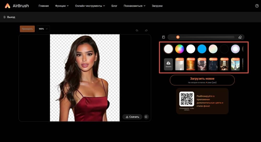 AirBrush Web Screenshot RU - change image background choose background