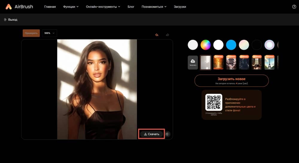 AirBrush Web Screenshot RU - change image background download