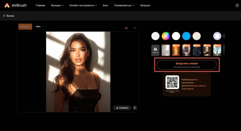 AirBrush Web Screenshot RU - change image background upload new one