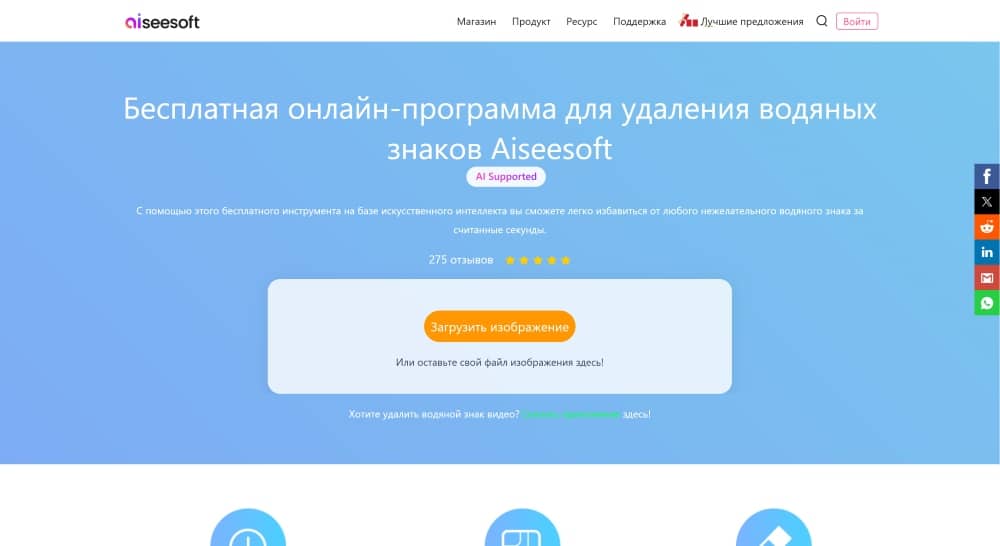 Aiseesoft Web Screenshot RU - Image Watermark Remover