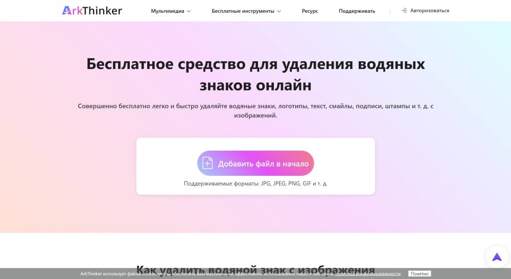 ArkThinker Web Screenshot RU - Image Watermark Remover