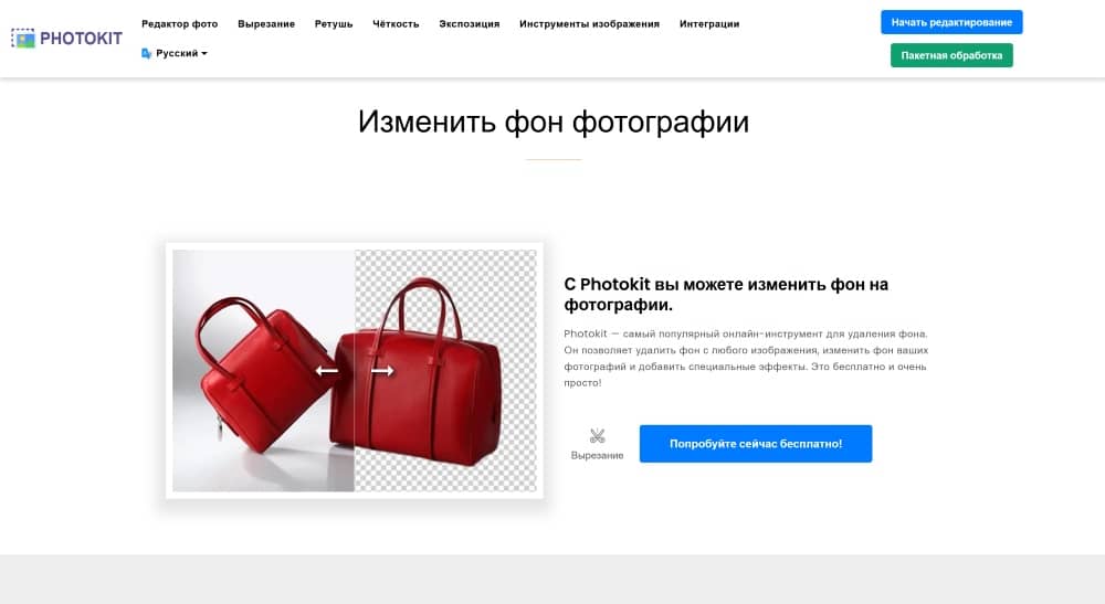 Photokit Web Screenshot RU - change image background