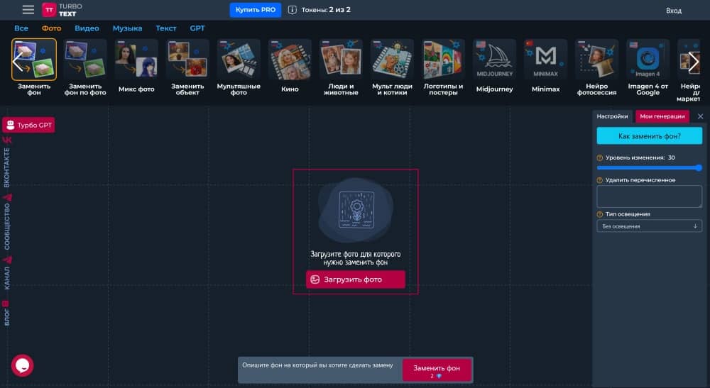TurboText Web Screenshot RU - change image background