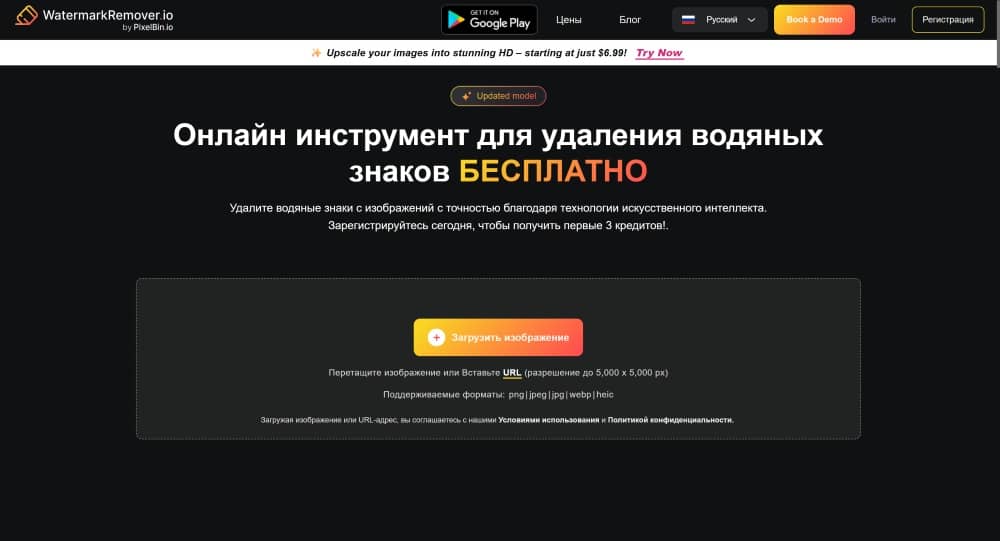 WatermarkRemover.io Web Screenshot RU - Image Watermark Remover