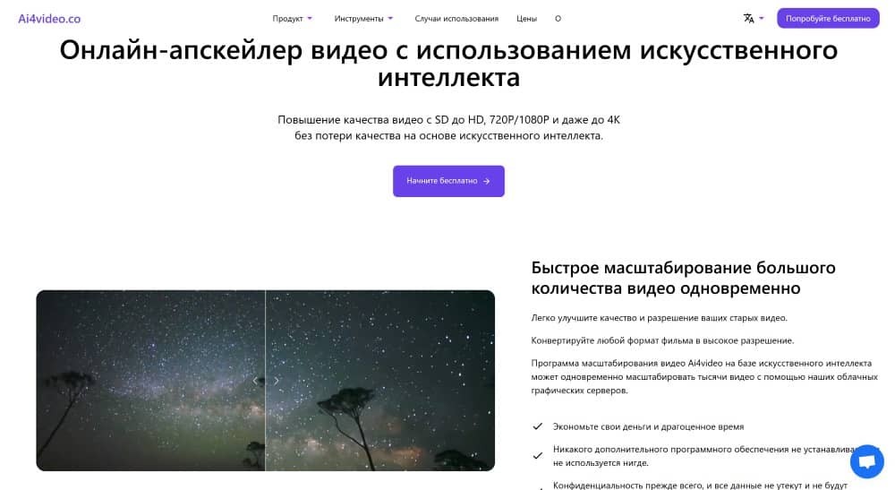 Ai4video Web Screenshot RU - Video Enhancer main page