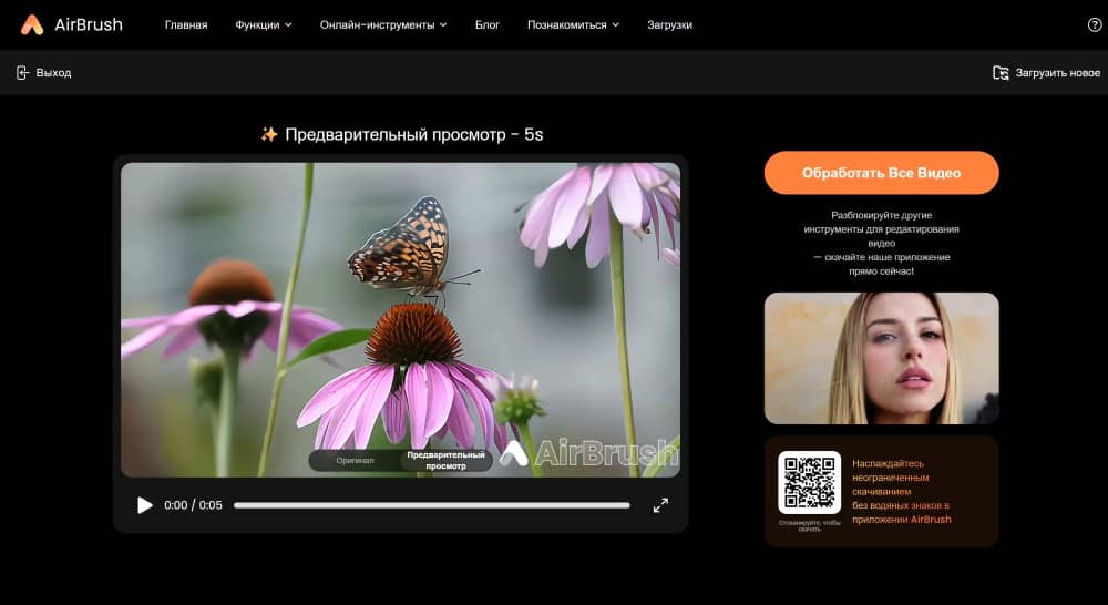 AirBrush Web Screenshot RU - Video Enhancer preview