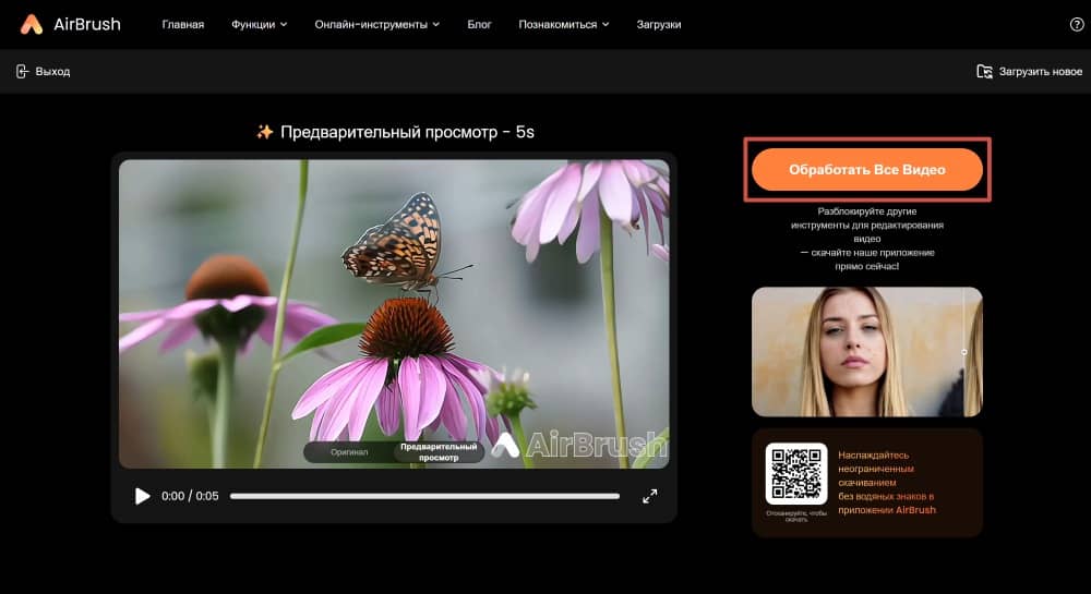 AirBrush Web Screenshot RU - Video Enhancer process all video
