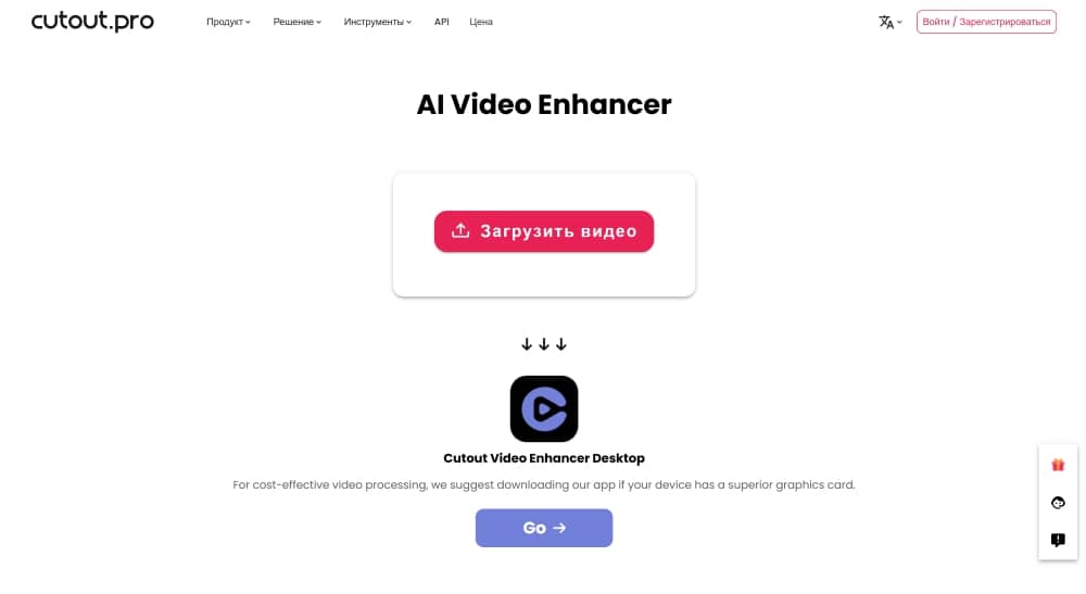 Cutout Web Screenshot RU - Video Enhancer main page