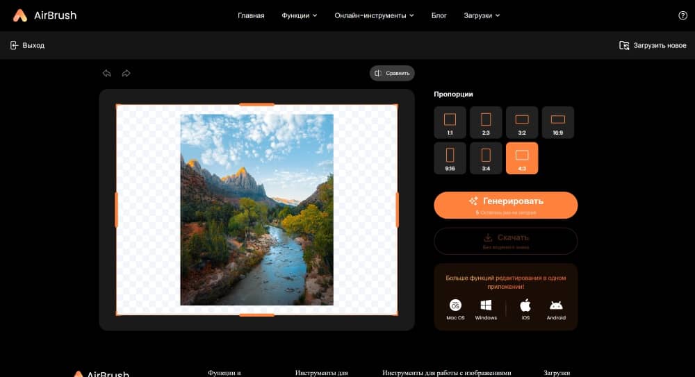 AirBrush Web Screenshot RU - Online Image Extender choose the size
