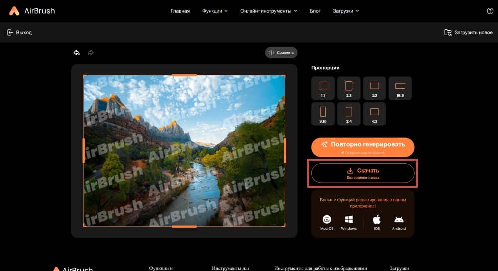 AirBrush Web Screenshot RU - Online Image Extender download