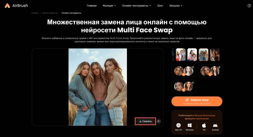 AirBrush Web Screenshot RU - multiple face swap download
