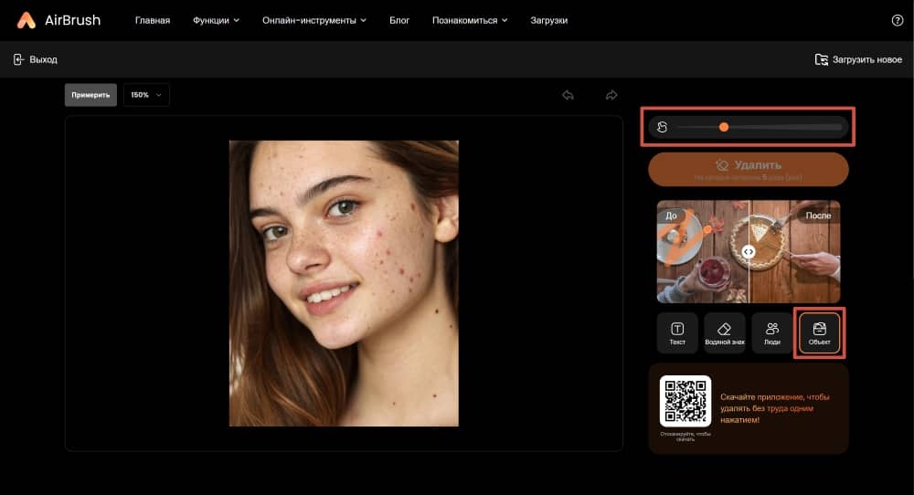 AirBrush Web Screenshot RU - remove pimples choose brush size