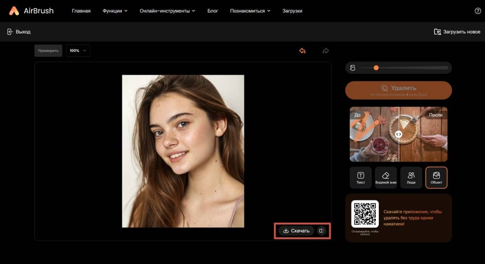 AirBrush Web Screenshot RU - remove pimples download