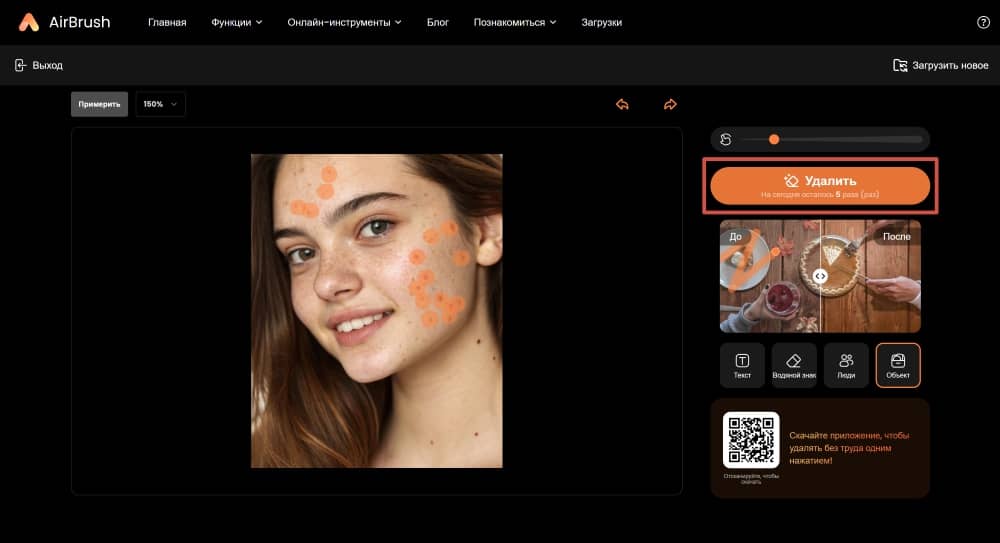 AirBrush Web Screenshot RU - remove pimples highlight and remove