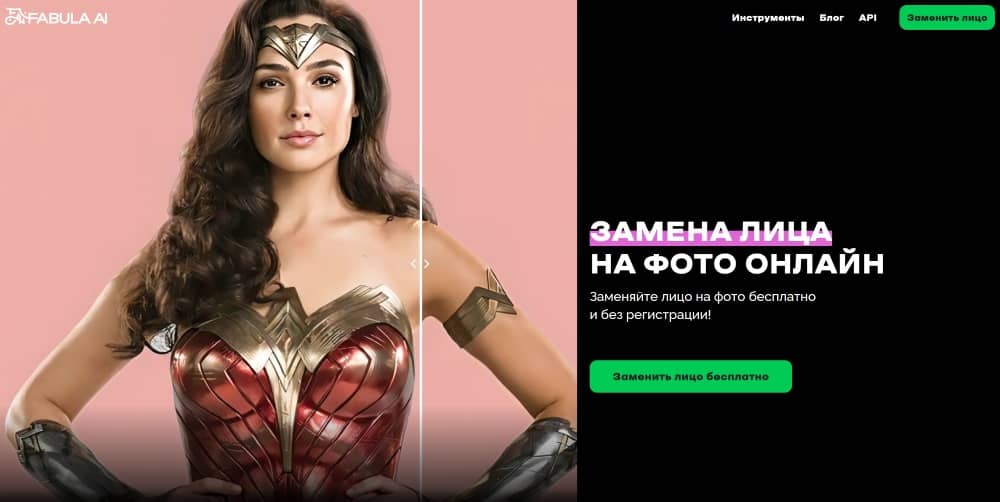Fabula AI Web Screenshot RU - face swap