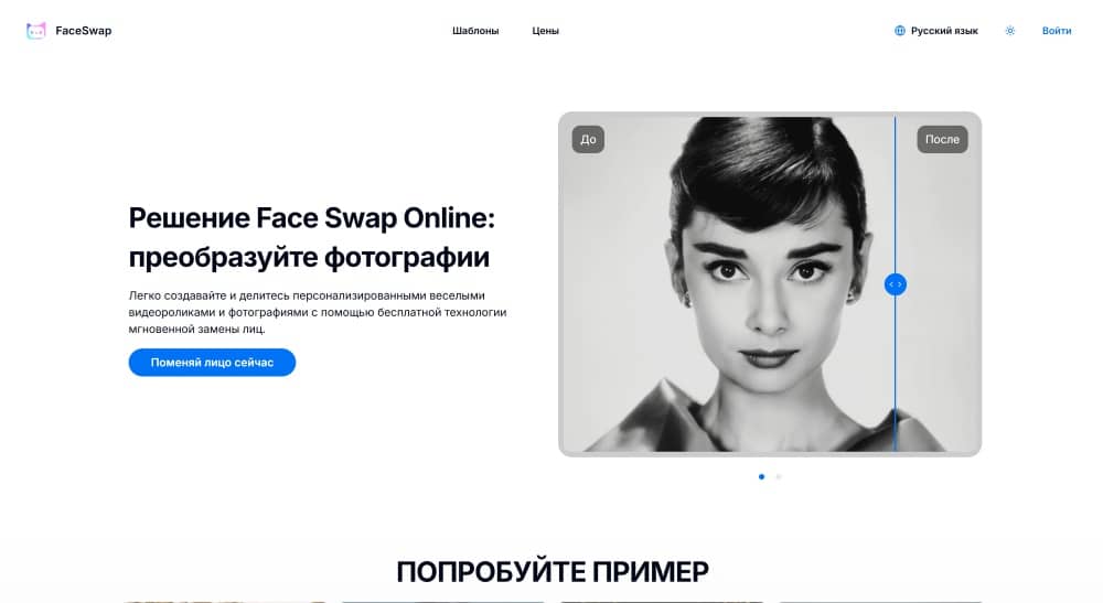 FaceSwap Web Screenshot RU - face swap