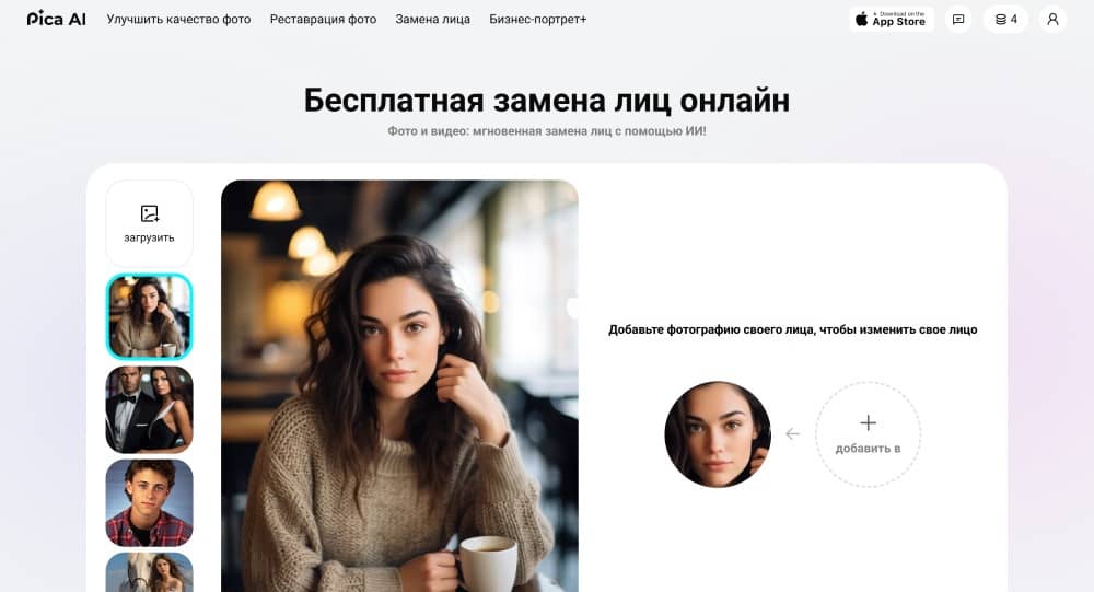 Pica AI Web Screenshot RU - face swap