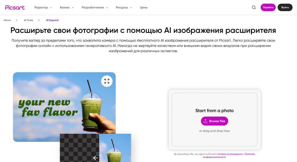 Picsart Web Screenshot RU - Online Image Extender