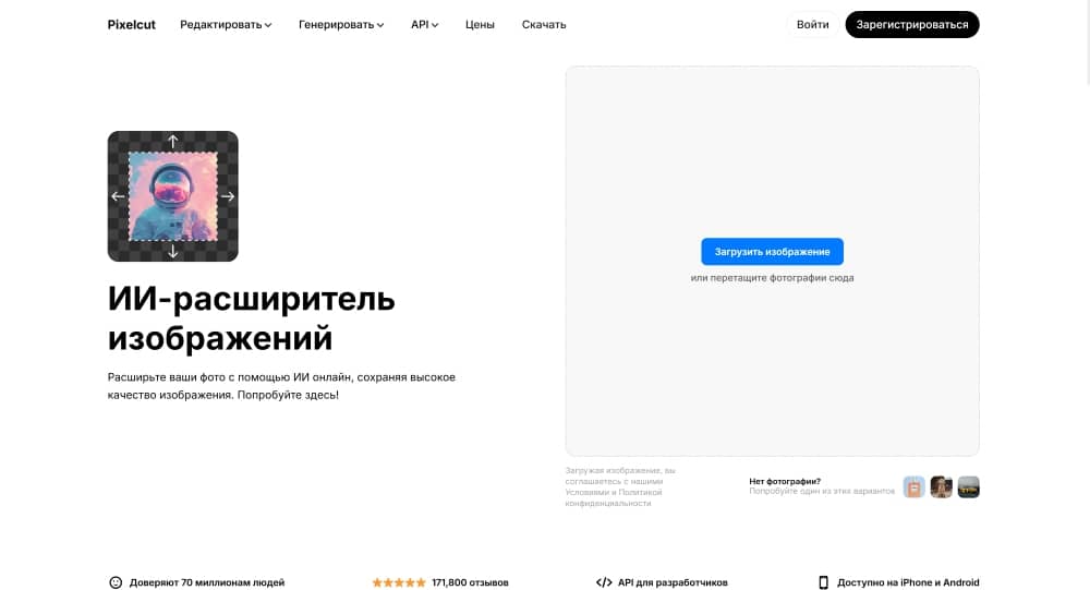 Pixelcut Web Screenshot RU - Online Image Extender