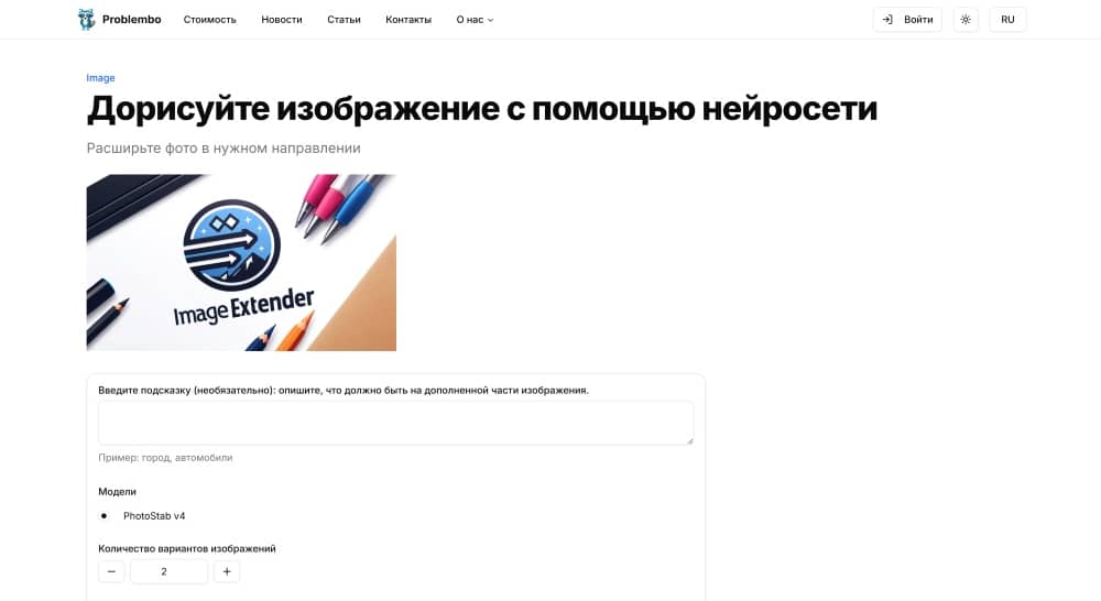 Problembo Web Screenshot RU - Online Image Extender
