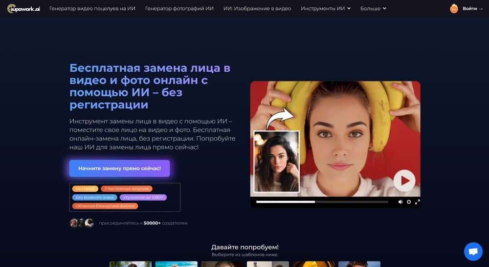 Supawork Web Screenshot RU - face swap