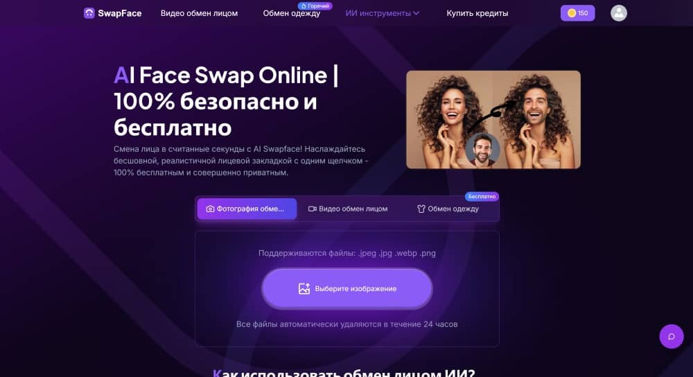 SwapFace Web Screenshot RU - face swap