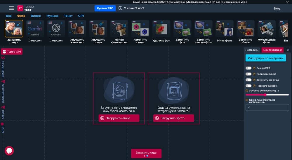 TurboText Web Screenshot RU - face swap