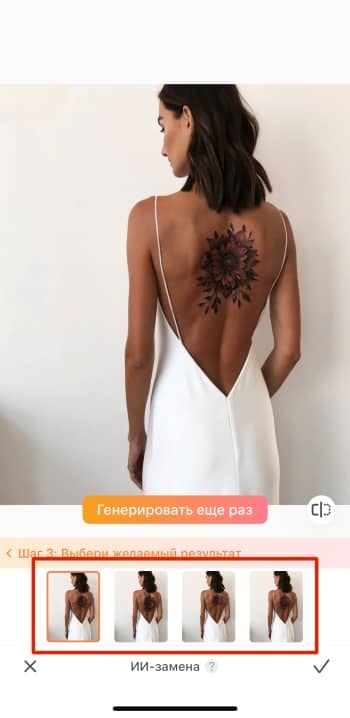 AirBrush App Screenshot RU - tattoo generator ai replace options
