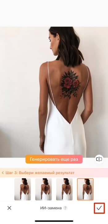 AirBrush App Screenshot RU - tattoo generator ai replace tick