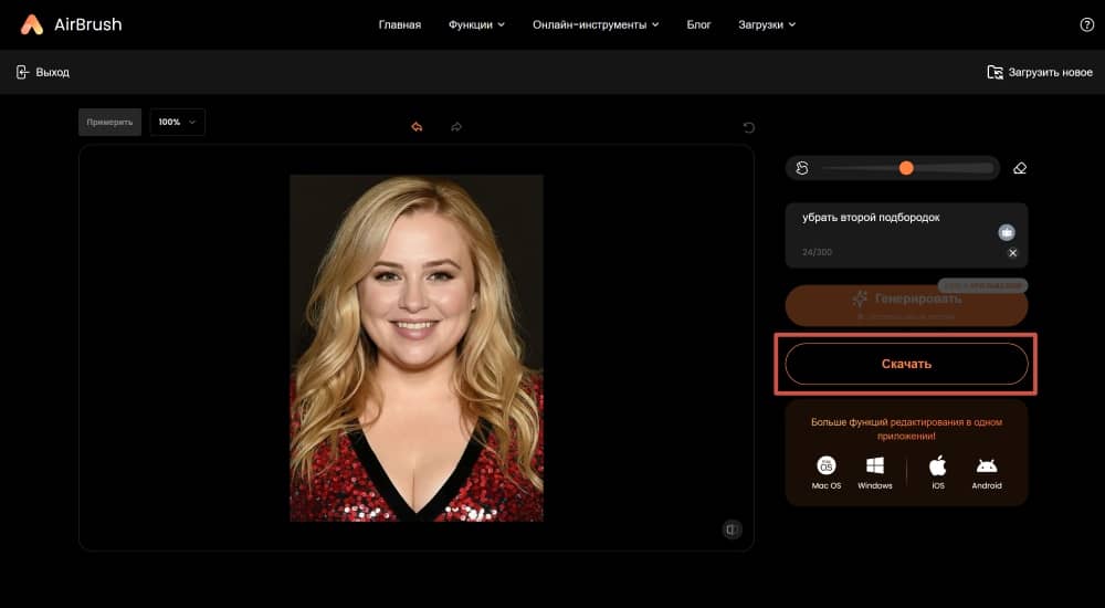 AirBrush Web Screenshot RU - remove double chin ai replace download