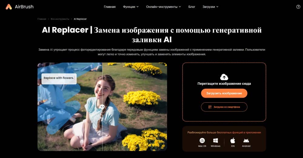 AirBrush Web Screenshot RU - remove double chin ai replace main page
