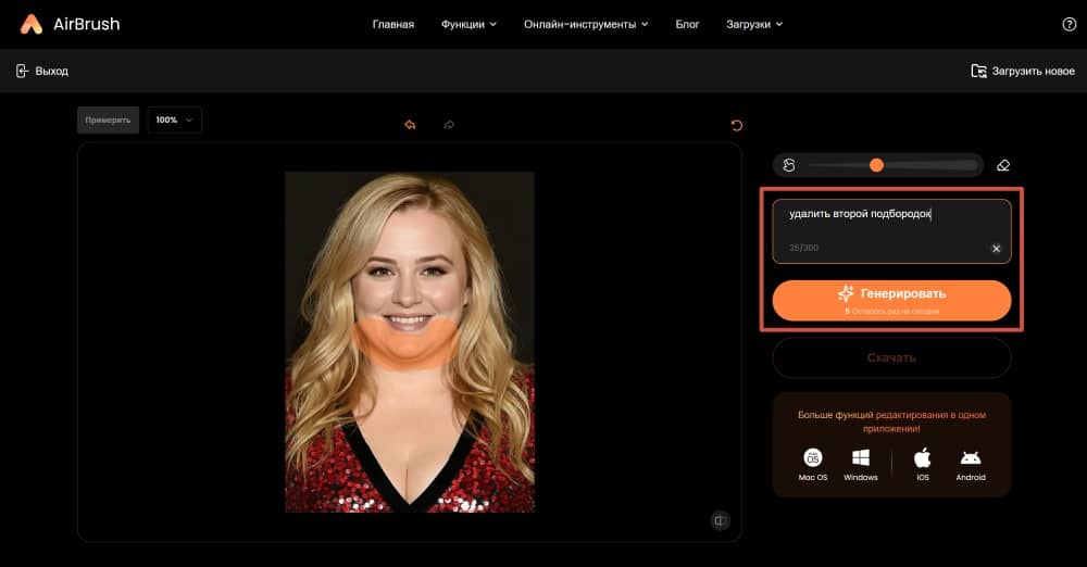 AirBrush Web Screenshot RU - remove double chin ai replace prompt and generate