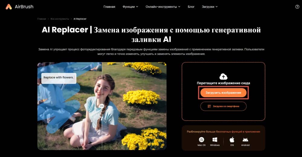 AirBrush Web Screenshot RU - remove double chin ai replace upload image