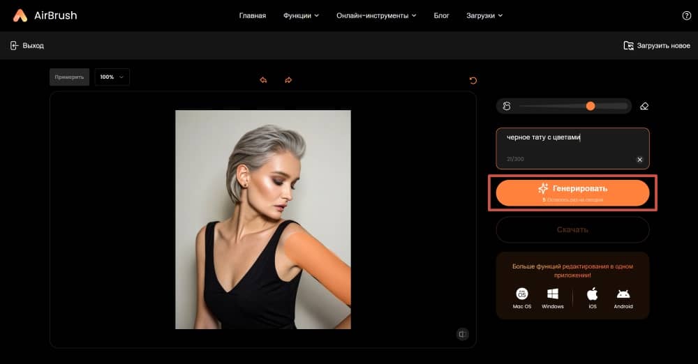 AirBrush Web Screenshot RU - tattoo generator ai replacer generate