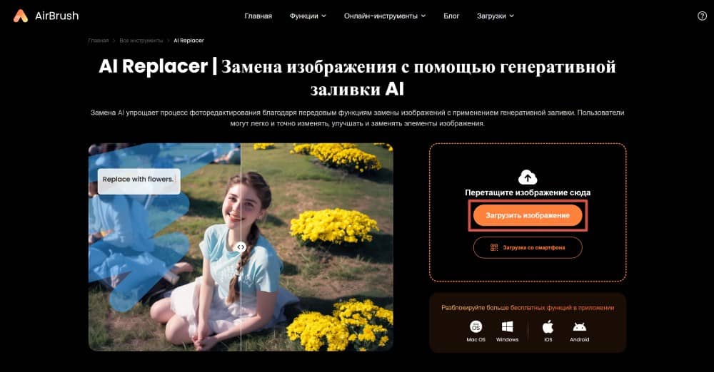 AirBrush Web Screenshot RU - tattoo generator ai replacer main page upload image