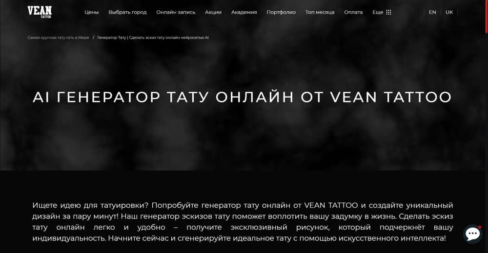 VEAN TATTOO Web Screenshot RU - tattoo generator