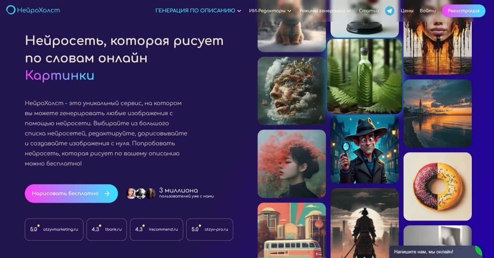 НейроХолст Web Screenshot RU - main page