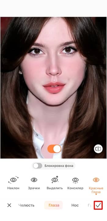 AirBrush App Screenshot RU - remove red eyes result tick