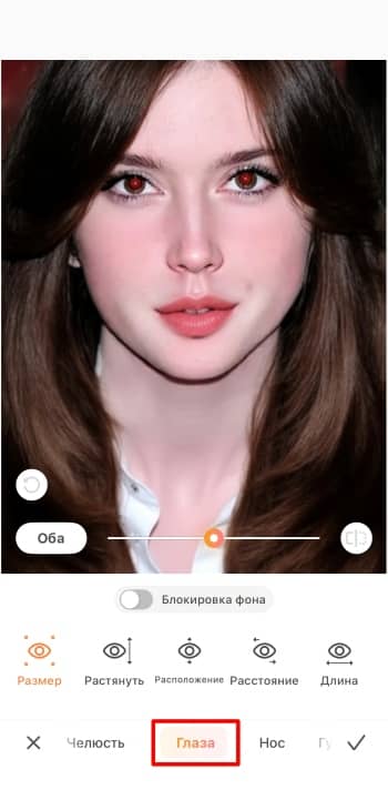 AirBrush App Screenshot RU - remove red eyes retouch face eyes