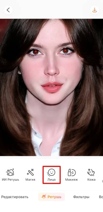 AirBrush App Screenshot RU - remove red eyes retouch face