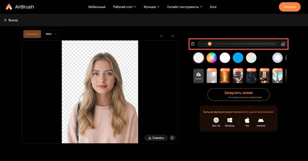 AirBrush Web Screenshot RU - change image background adjust