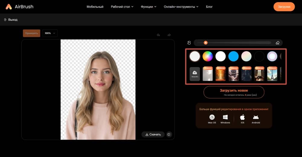 AirBrush Web Screenshot RU - change image background choose new background