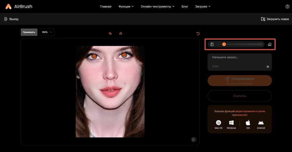 AirBrush Web Screenshot RU - remove red eyes ai replacer adjust the brush size