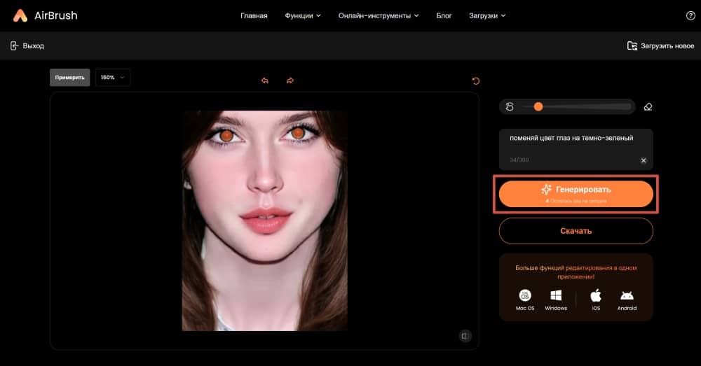 AirBrush Web Screenshot RU - remove red eyes ai replacer generate