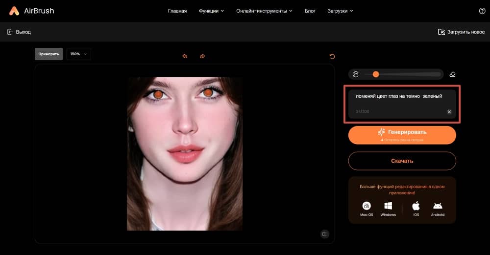 AirBrush Web Screenshot RU - remove red eyes ai replacer prompt